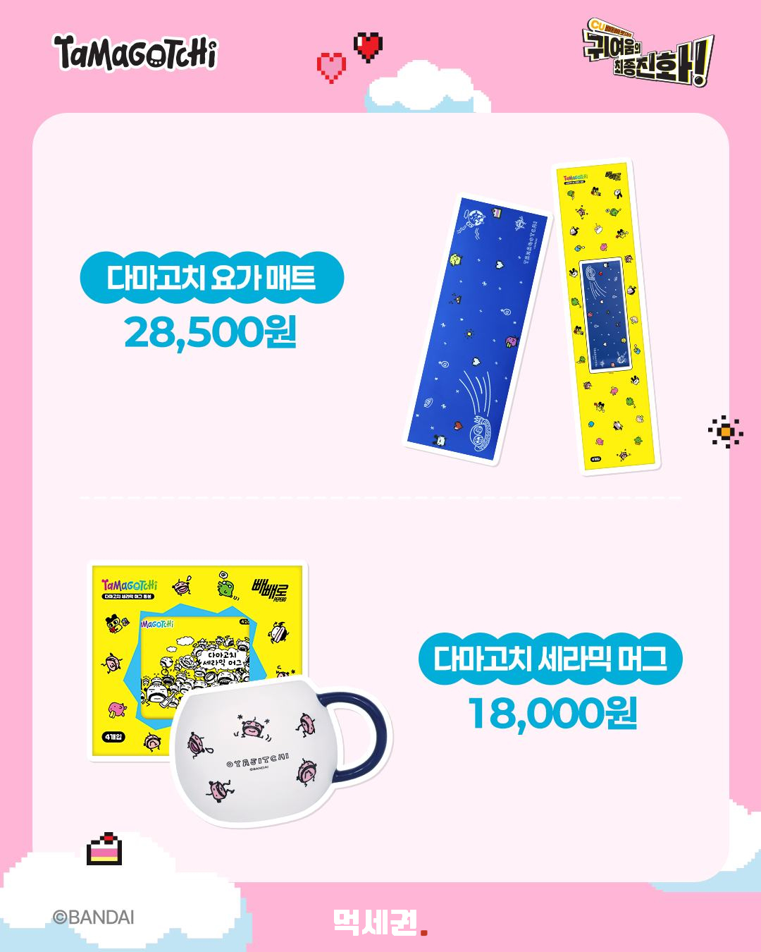 CU 다마고치 빼빼로 굿즈