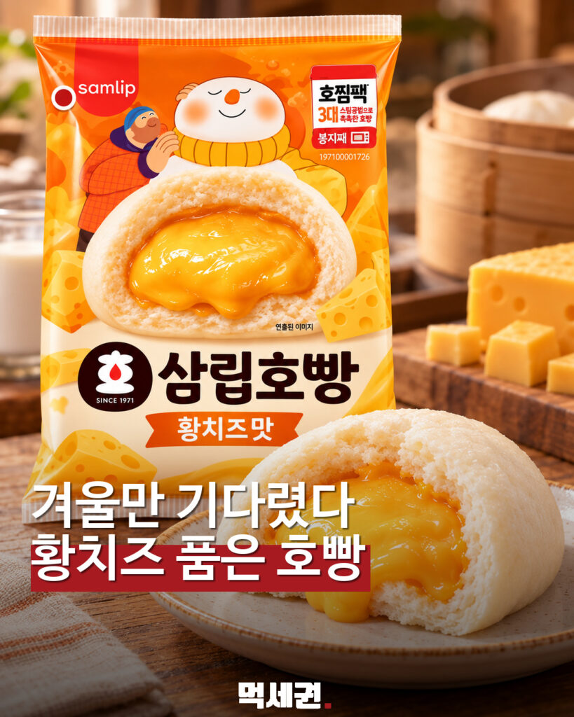 겨울 신상 삼립 황치즈 호빵 표지