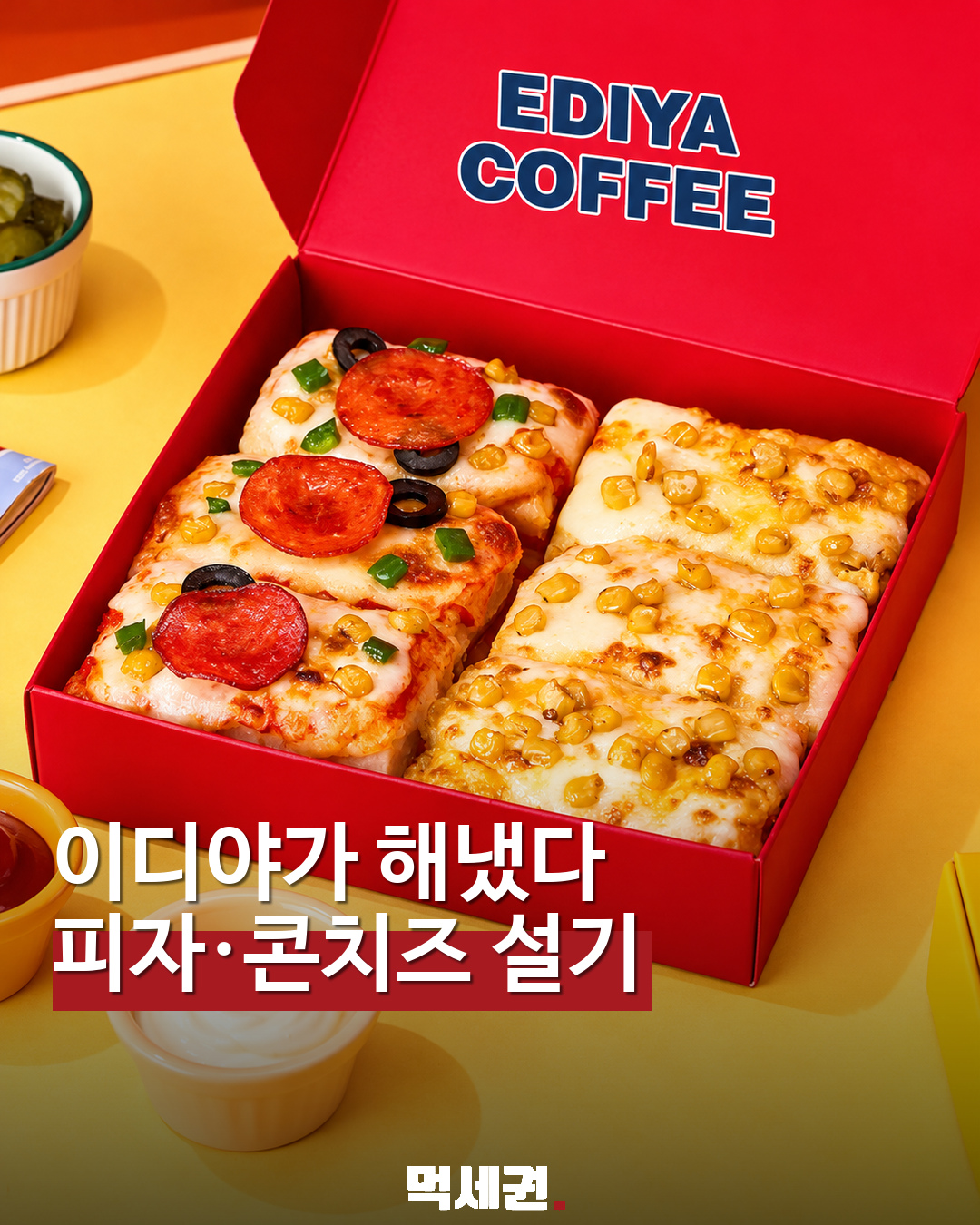 이디야 피자설기·콘치즈설기 출시 표지