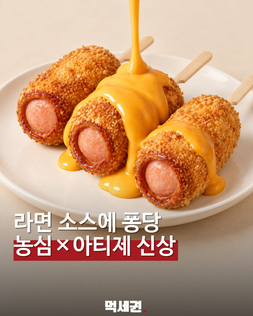 농심×아티제 딥 소스 트리오 표지