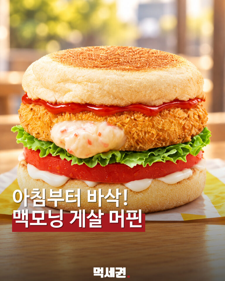 맥도날드 게살 크림 크로켓 머핀 표지