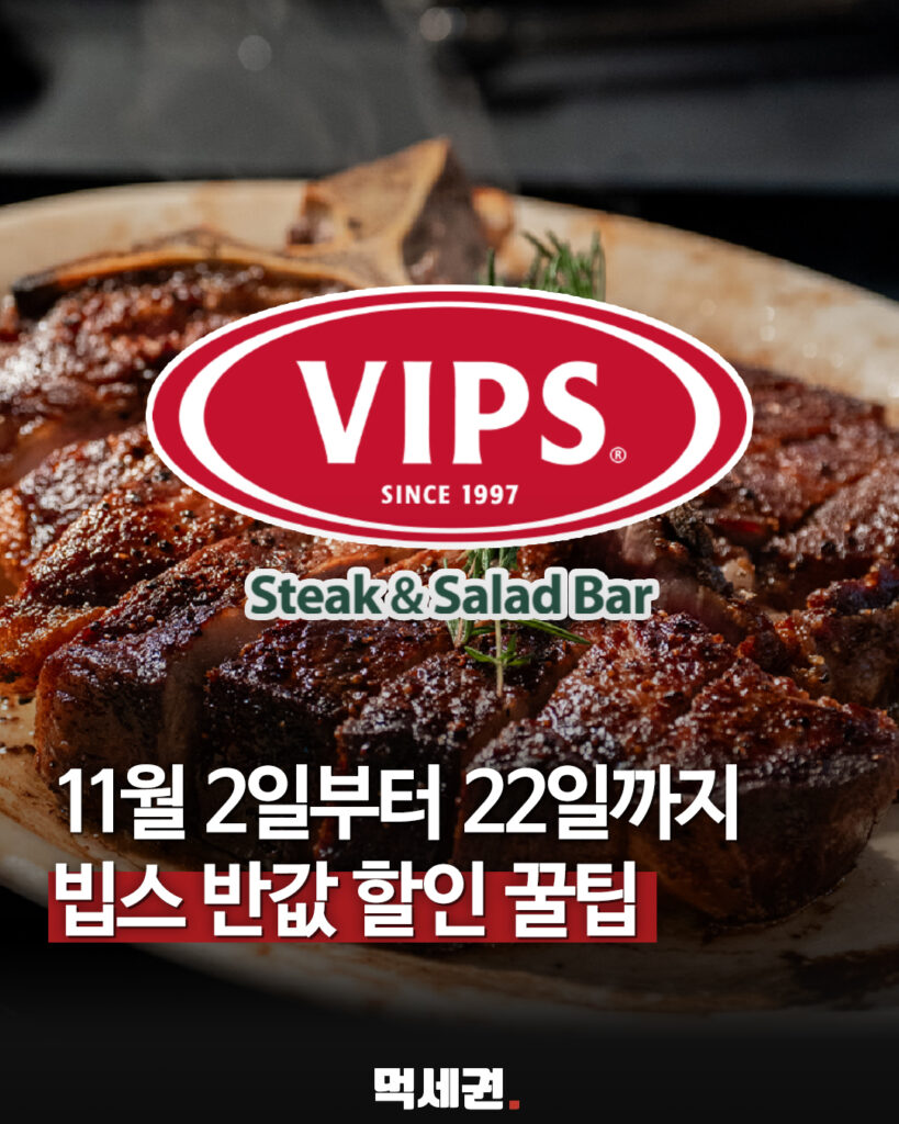 빕스 11월 네이버페이 적립 행사 안내