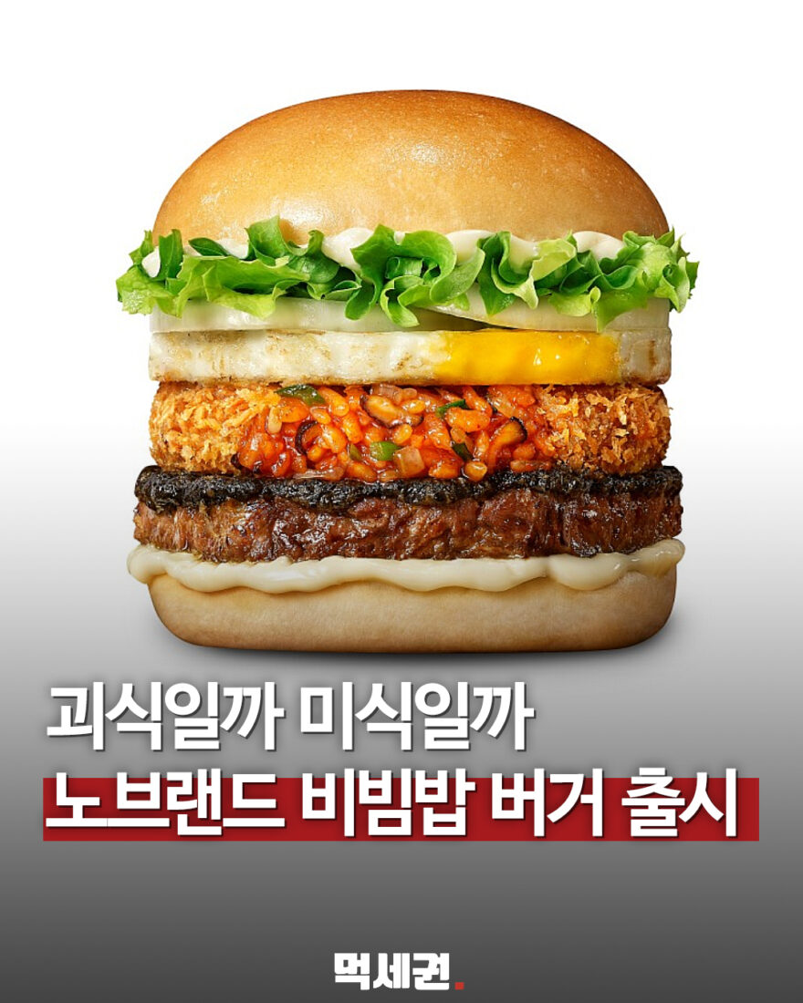노브랜드비빔밥버거 표지