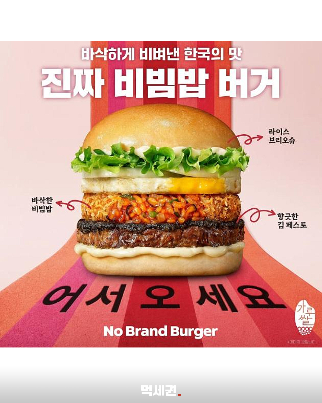 노브랜드비빔밥버거 본문 사진 1