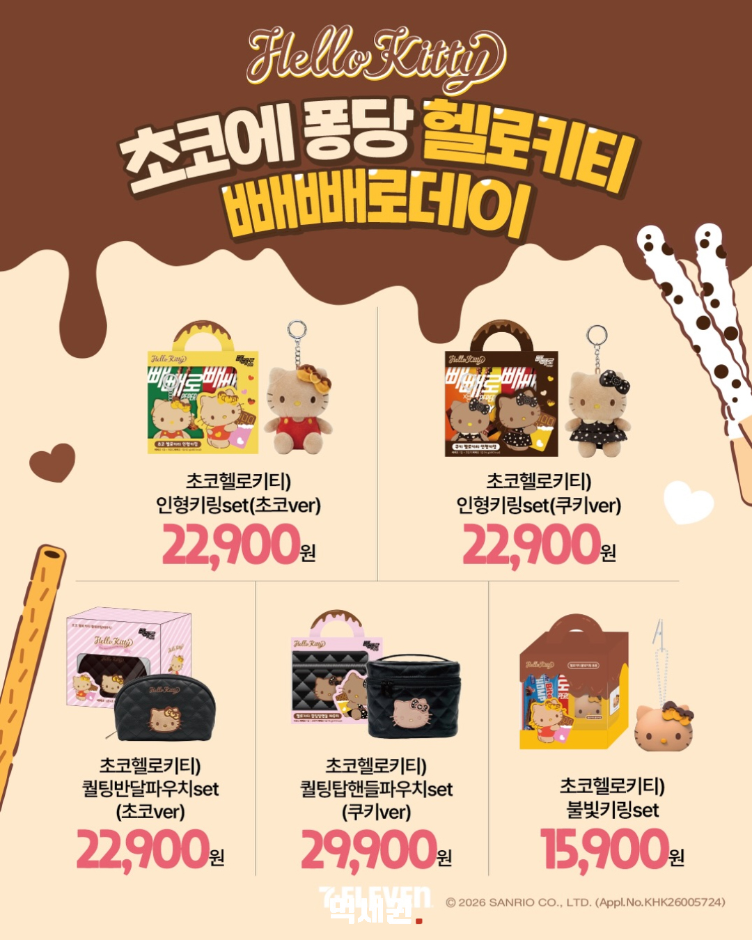 산리오빼빼로 본문 사진 1
