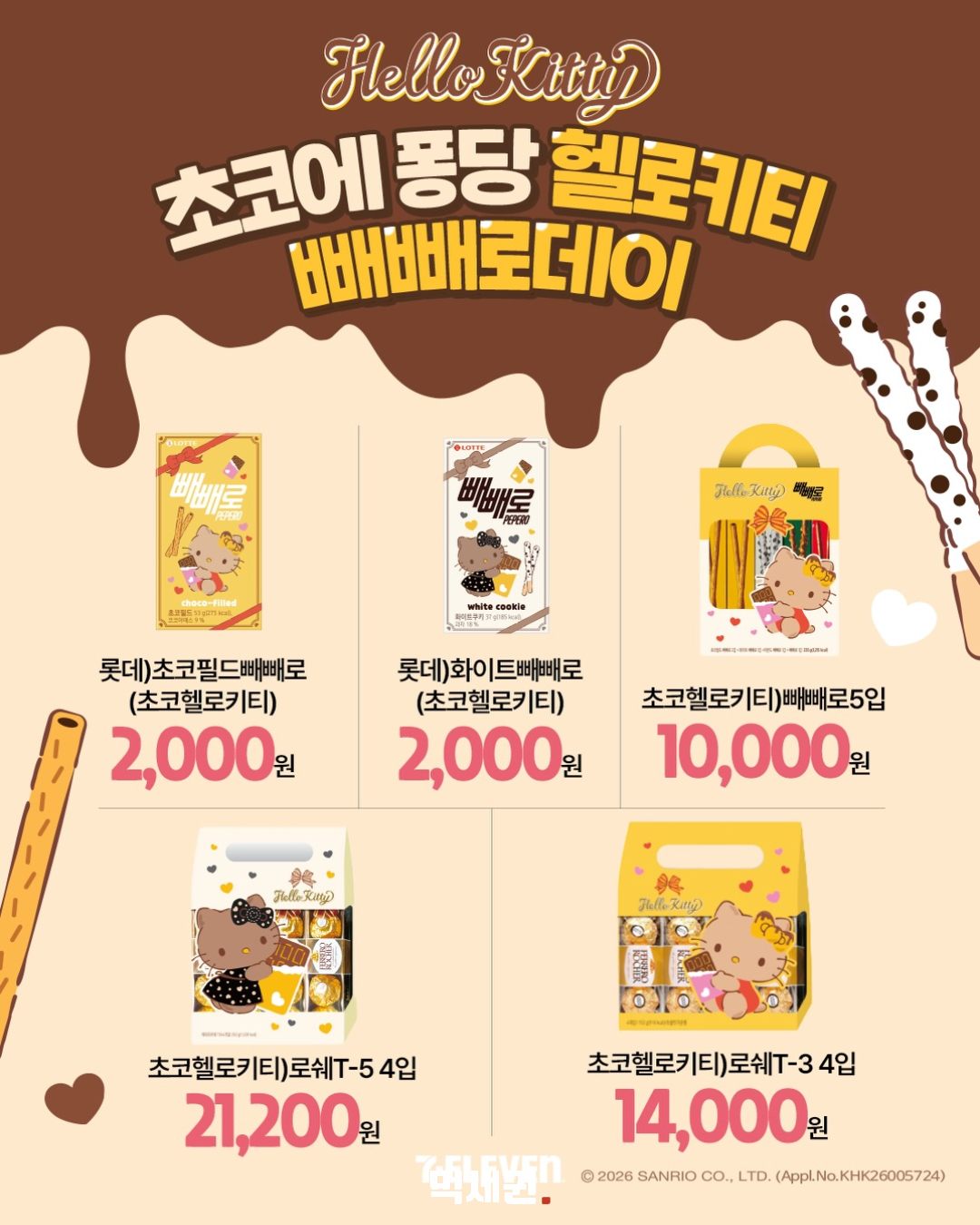 산리오빼빼로 본문 사진 2
