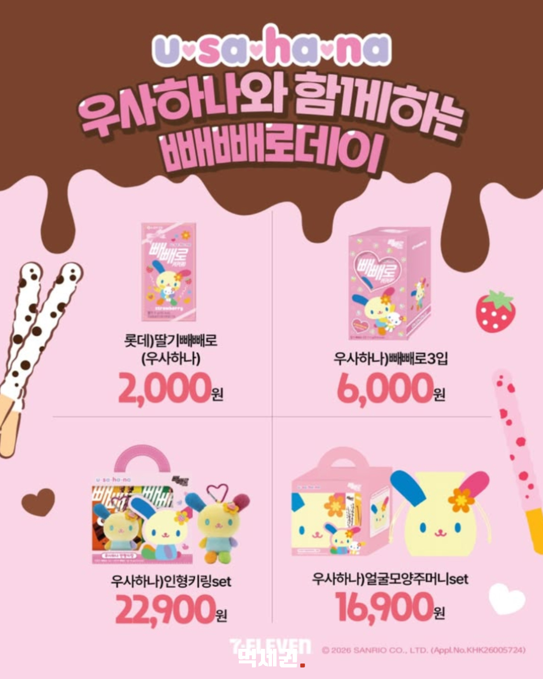 산리오빼빼로 본문 사진 3
