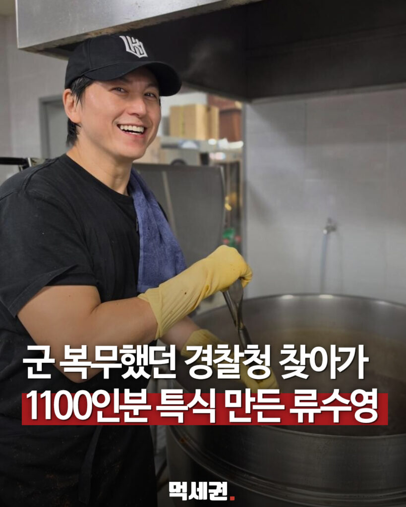 류수영경찰의날 표지