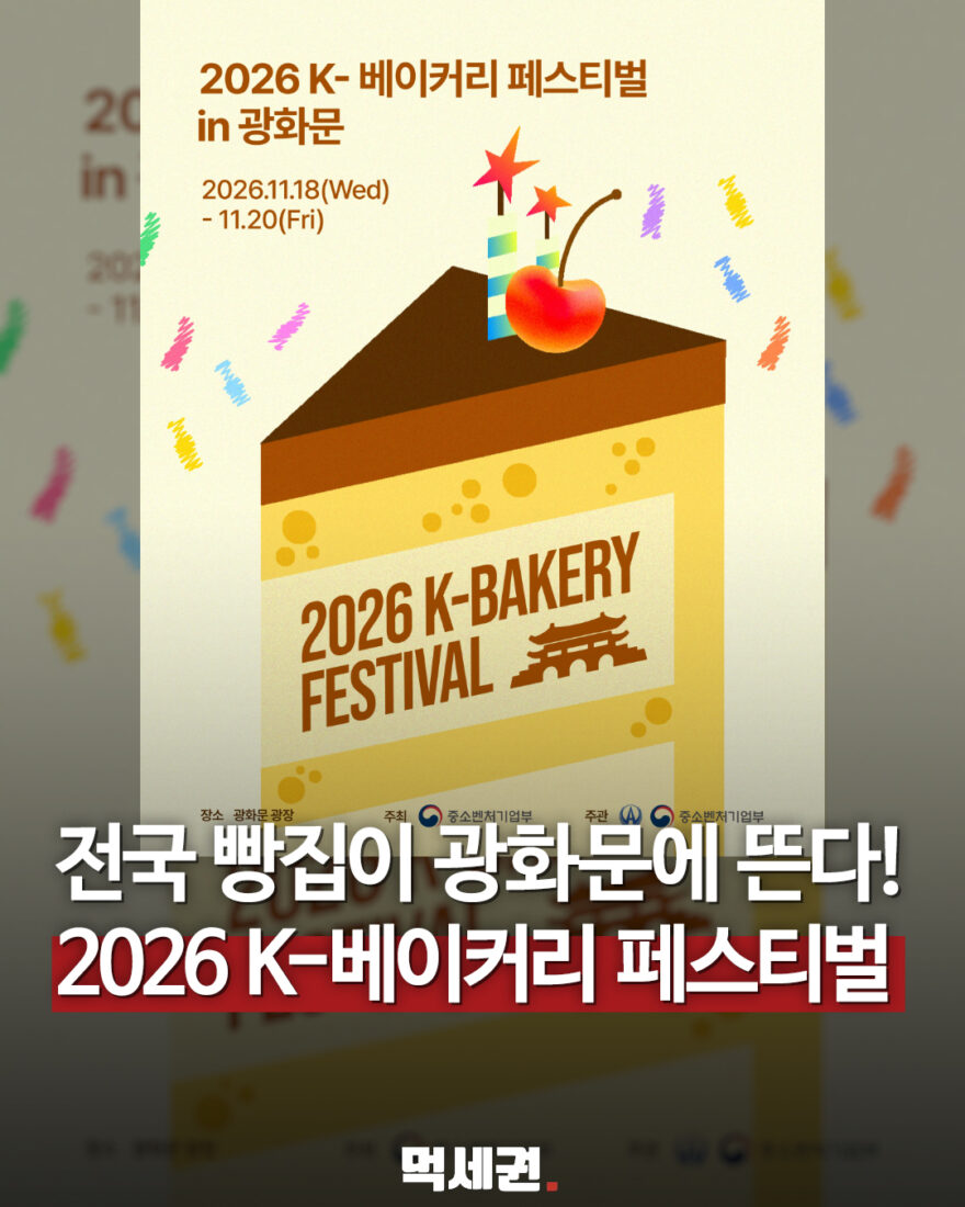 광화문베이커리페스티벌 표지
