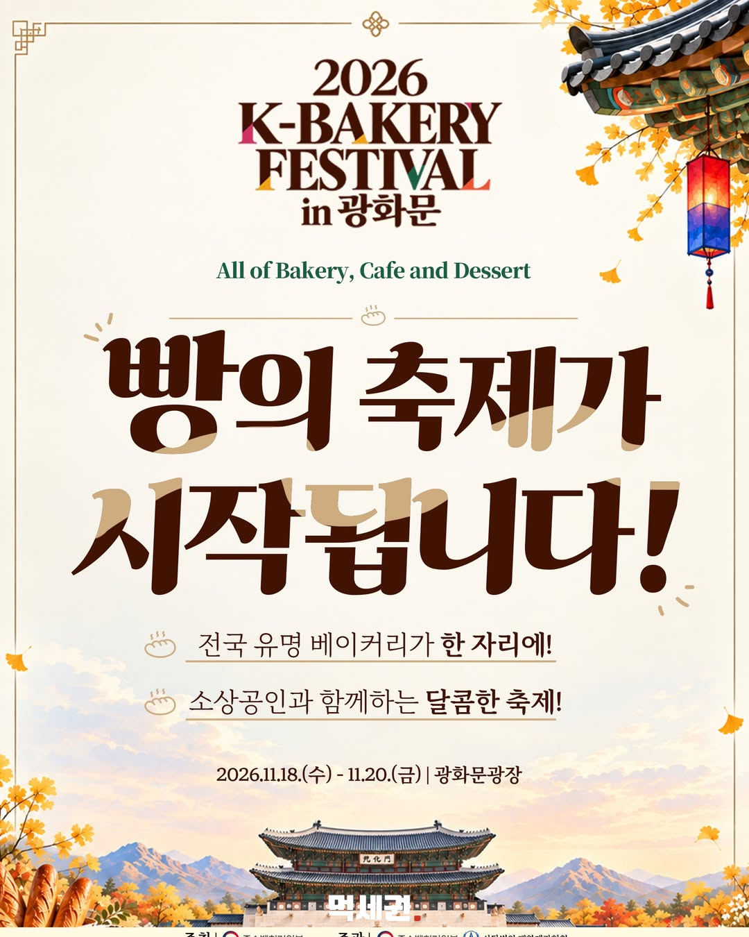 광화문베이커리페스티벌 본문 사진 2