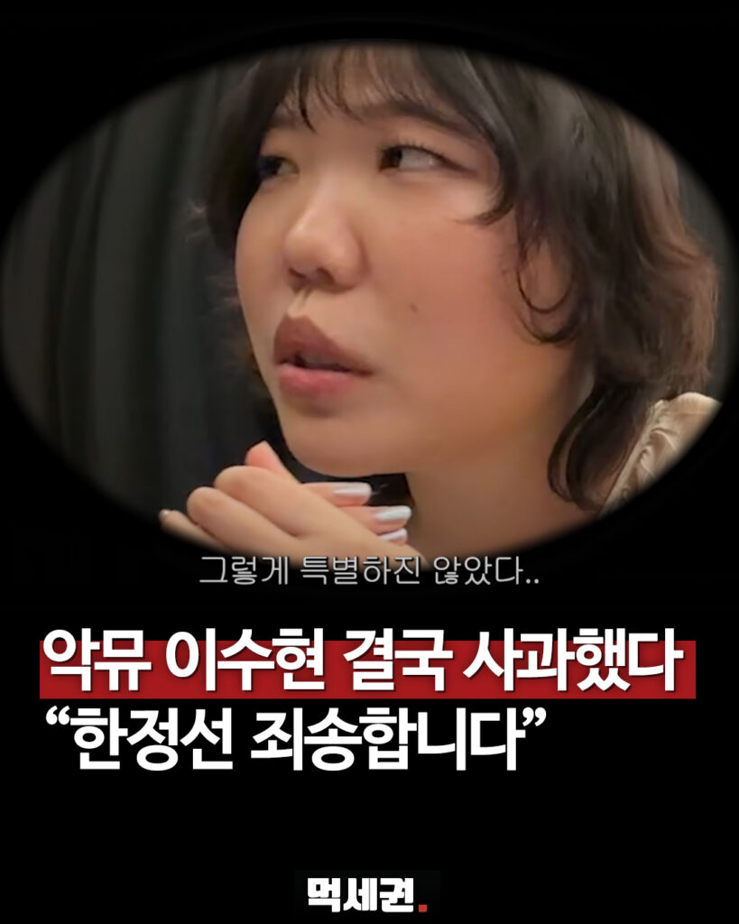 이수현의 한정선 시식 발언과 이후 해명 장면 1