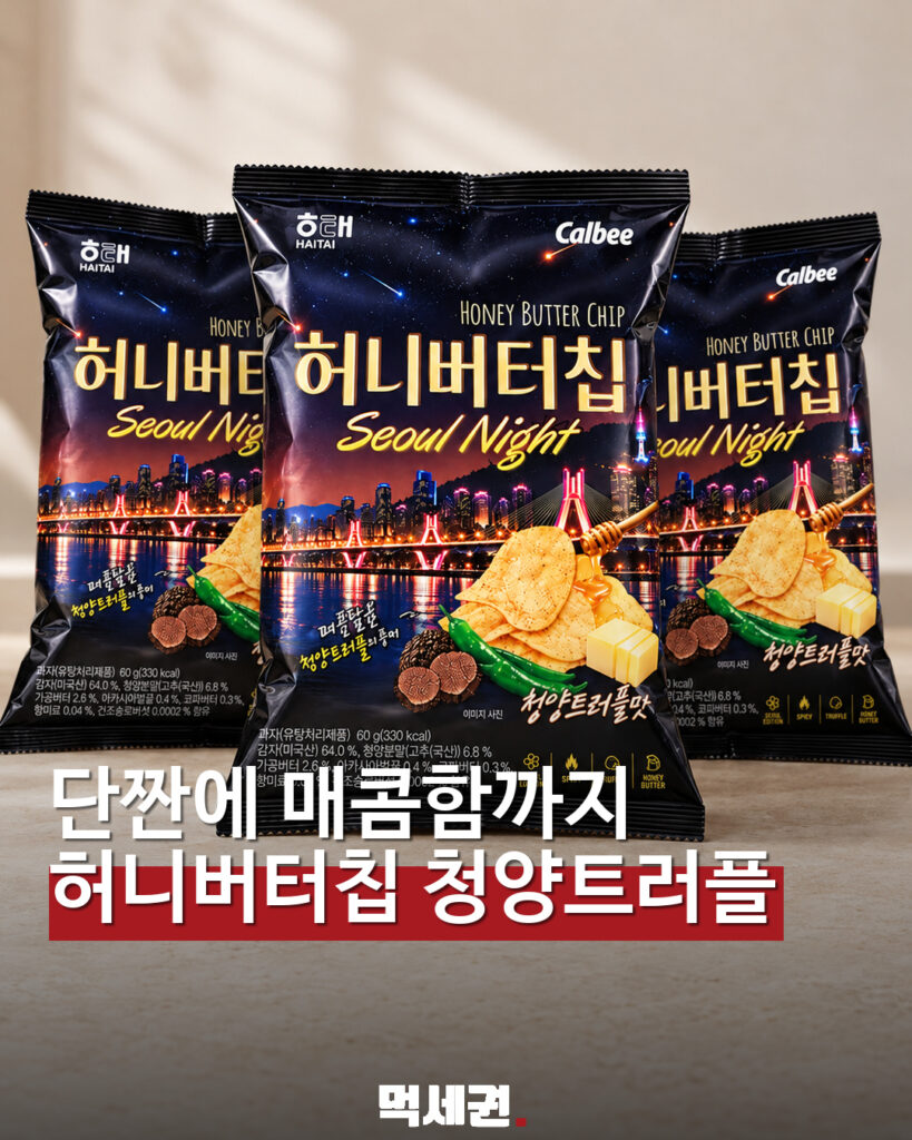 허니버터칩 청양트러플맛 대표 이미지