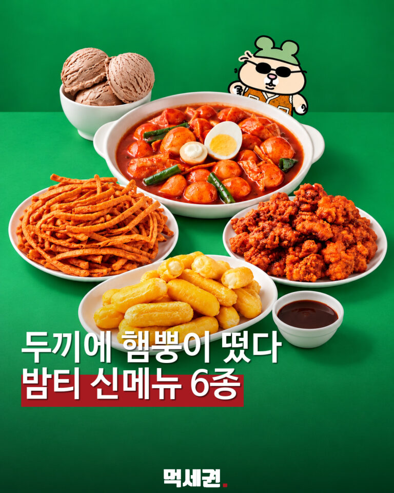 두끼×햄뿡이 밤티 신메뉴 6종 대표 이미지