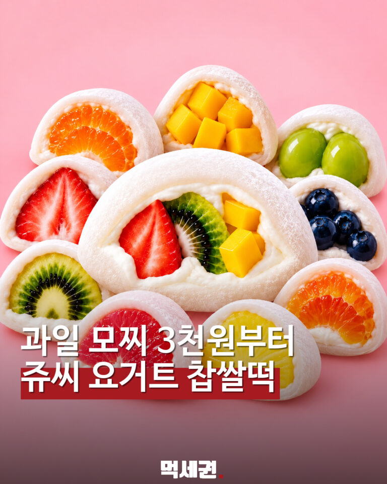 쥬씨 요거트 과일 모찌 대표 이미지