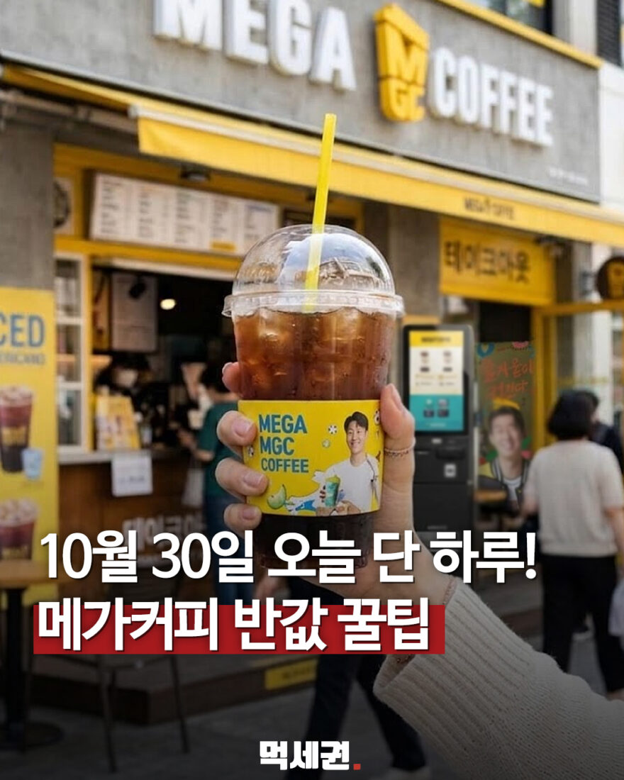 메가커피 네이버페이 50% 적립 대표 이미지