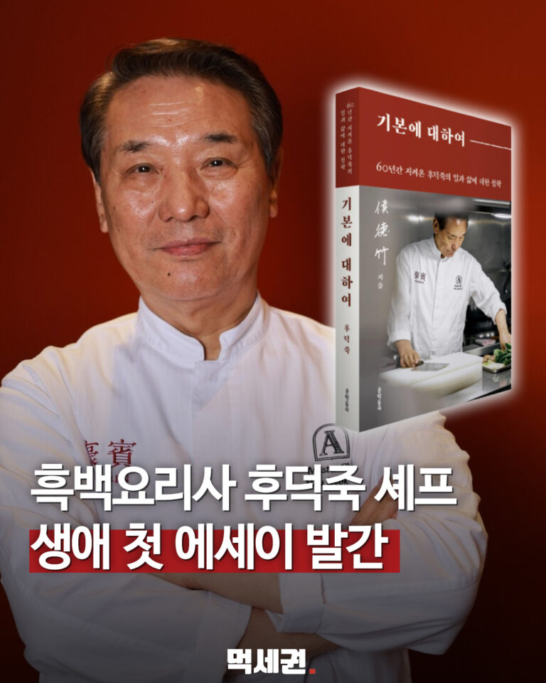 후덕죽 첫 에세이 기본에 대하여 대표 이미지