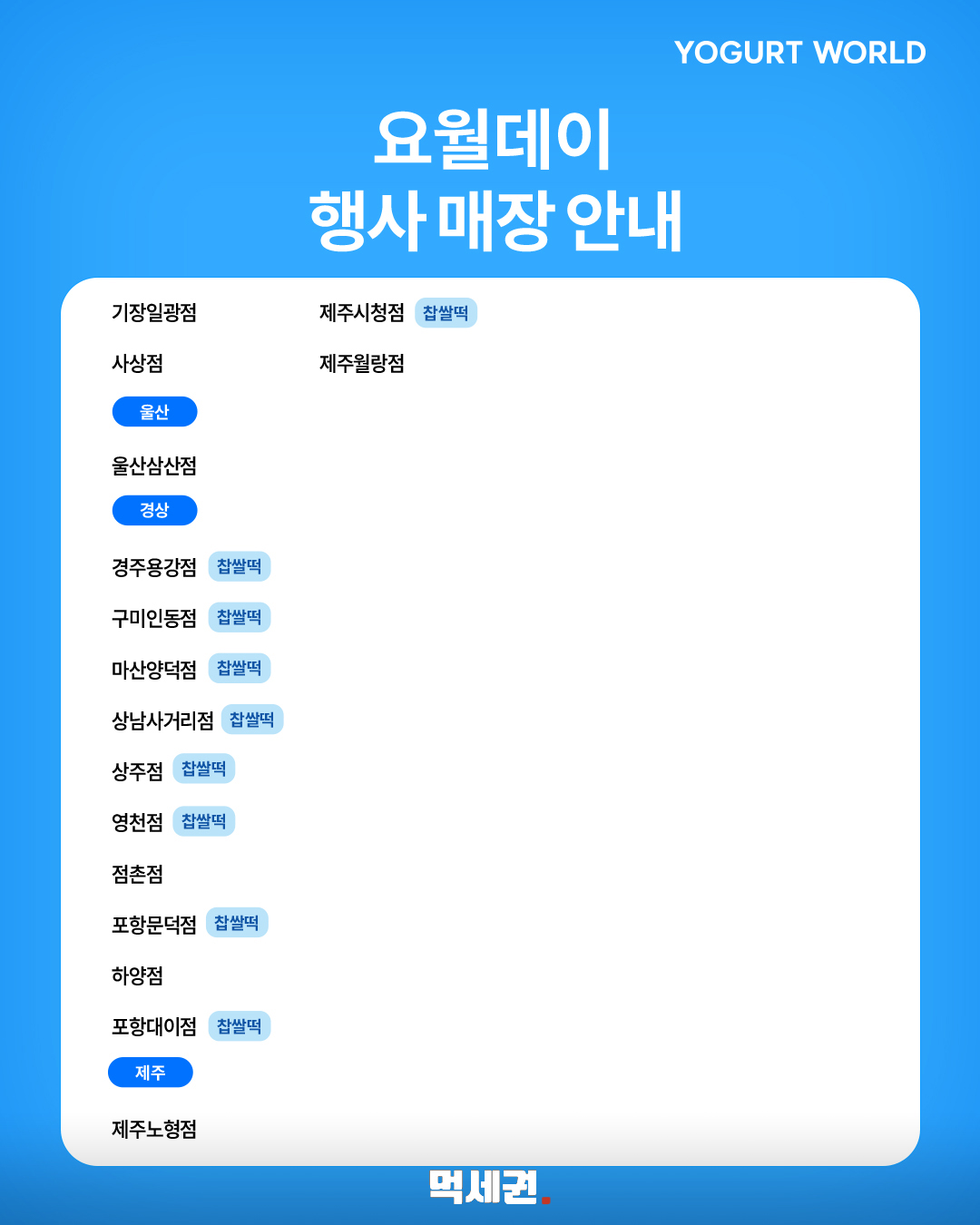 요거트월드, 11월 2일 요월데이…2인 생과일·찹쌀떡 메뉴 반값 안내 제품·관련 사진 4