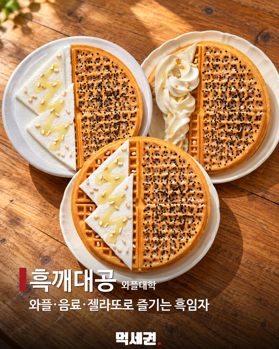 와플·짬뽕부터 포켓몬 메뉴까지…10월 5주차 신상 먹거리 6종 제품·관련 사진 1