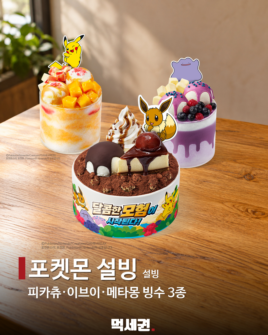 와플·짬뽕부터 포켓몬 메뉴까지…10월 5주차 신상 먹거리 6종 제품·관련 사진 5
