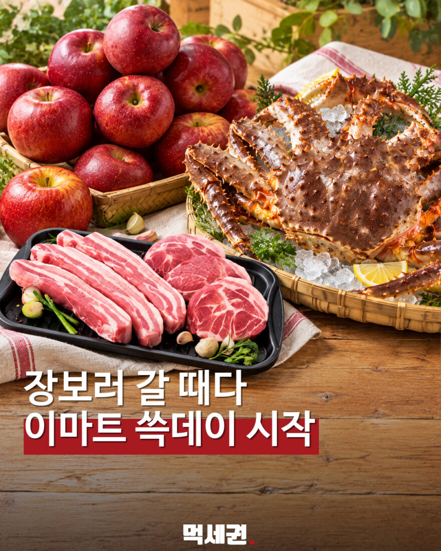 이마트 쓱데이 시작…11월 8일까지, 품목별 행사 날짜 확인해야 대표 이미지