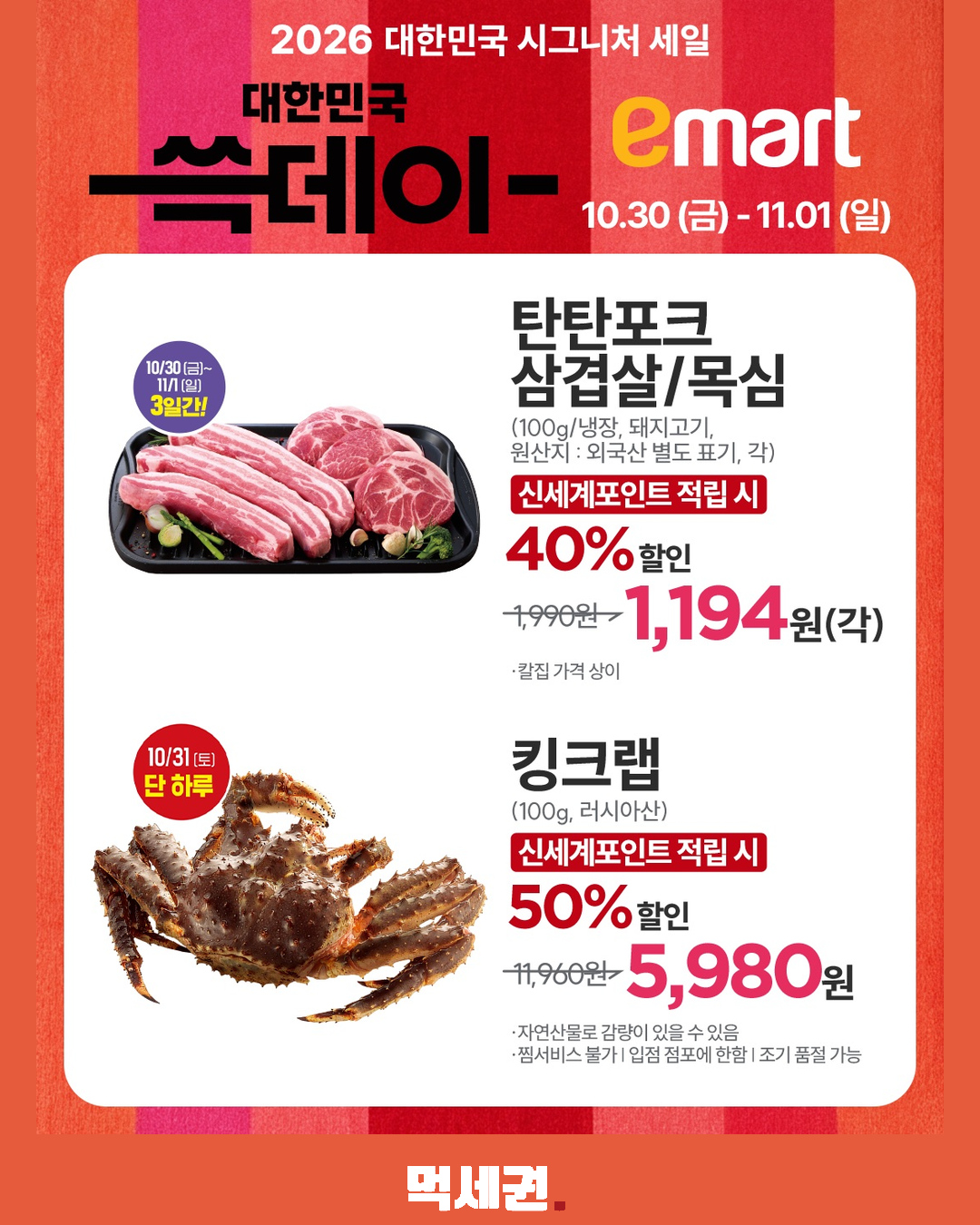 이마트 쓱데이 시작…11월 8일까지, 품목별 행사 날짜 확인해야 2 이마트 쓱데이 시작…11월 8일까지, 품목별 행사 날짜 확인해야 제품·관련 사진 1