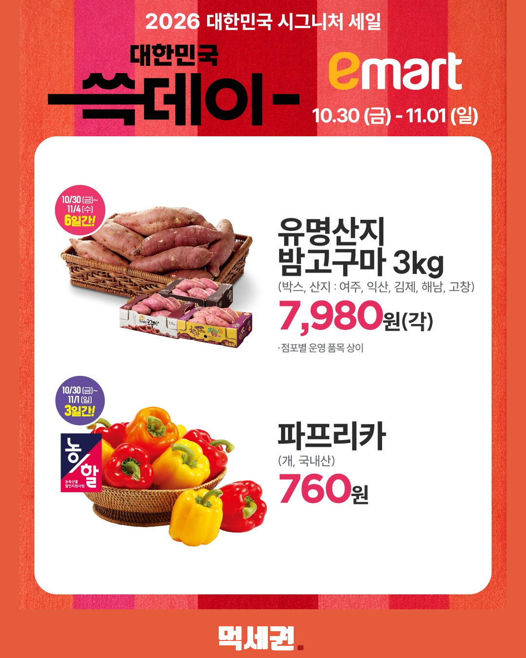 이마트 쓱데이 시작…11월 8일까지, 품목별 행사 날짜 확인해야 3 이마트 쓱데이 시작…11월 8일까지, 품목별 행사 날짜 확인해야 제품·관련 사진 2