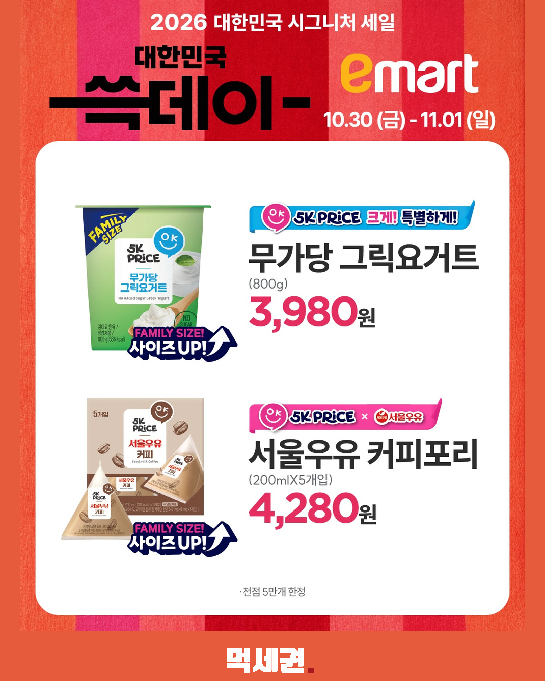 이마트 쓱데이 시작…11월 8일까지, 품목별 행사 날짜 확인해야 7 이마트 쓱데이 시작…11월 8일까지, 품목별 행사 날짜 확인해야 제품·관련 사진 6