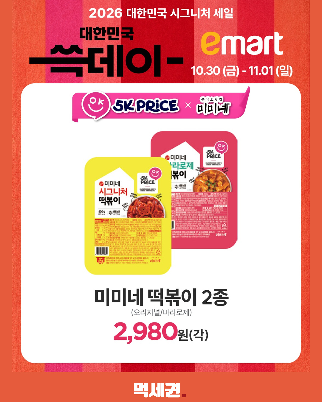 이마트 쓱데이 시작…11월 8일까지, 품목별 행사 날짜 확인해야 8 이마트 쓱데이 시작…11월 8일까지, 품목별 행사 날짜 확인해야 제품·관련 사진 7