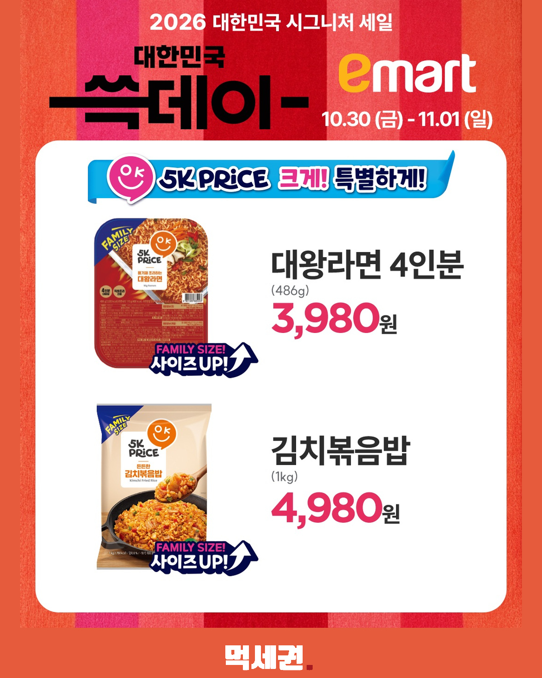 이마트 쓱데이 시작…11월 8일까지, 품목별 행사 날짜 확인해야 9 이마트 쓱데이 시작…11월 8일까지, 품목별 행사 날짜 확인해야 제품·관련 사진 8