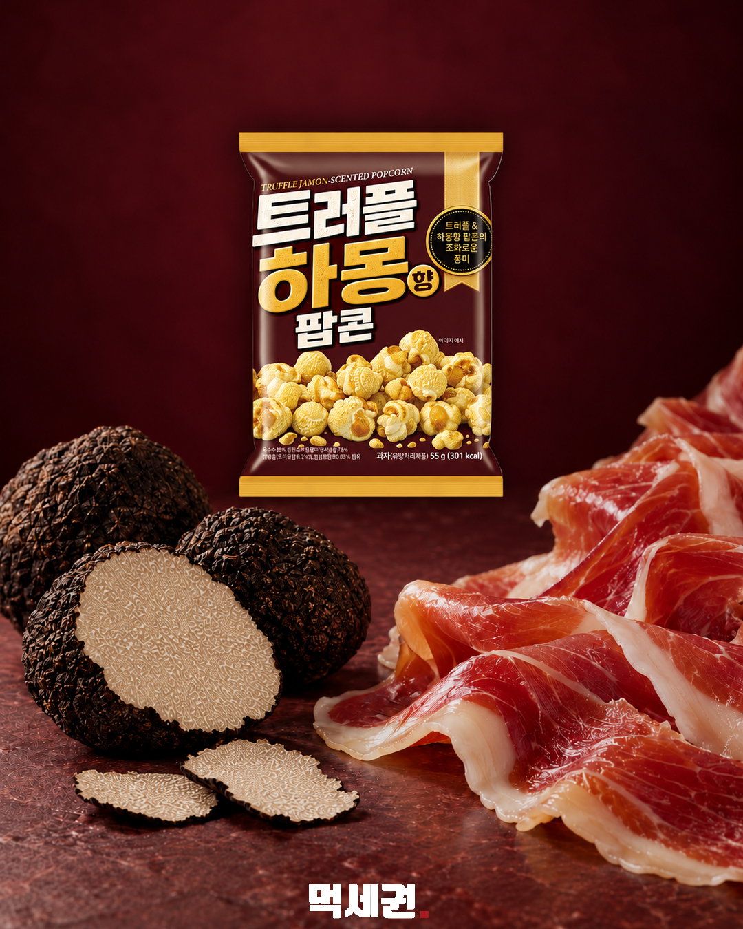 GS25 트러플 하몽향 팝콘 출시…55g 한 봉지 1800원 제품·관련 사진 1
