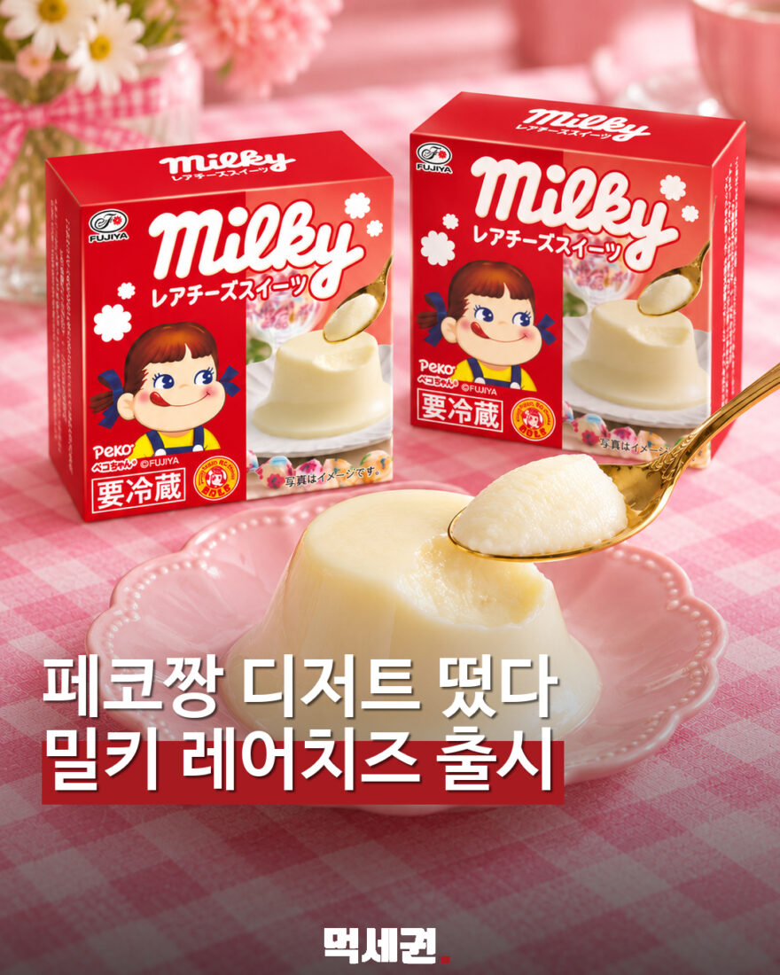 밀키가 레어치즈로…HOKO 밀키 레어치즈 4500원 대표 이미지