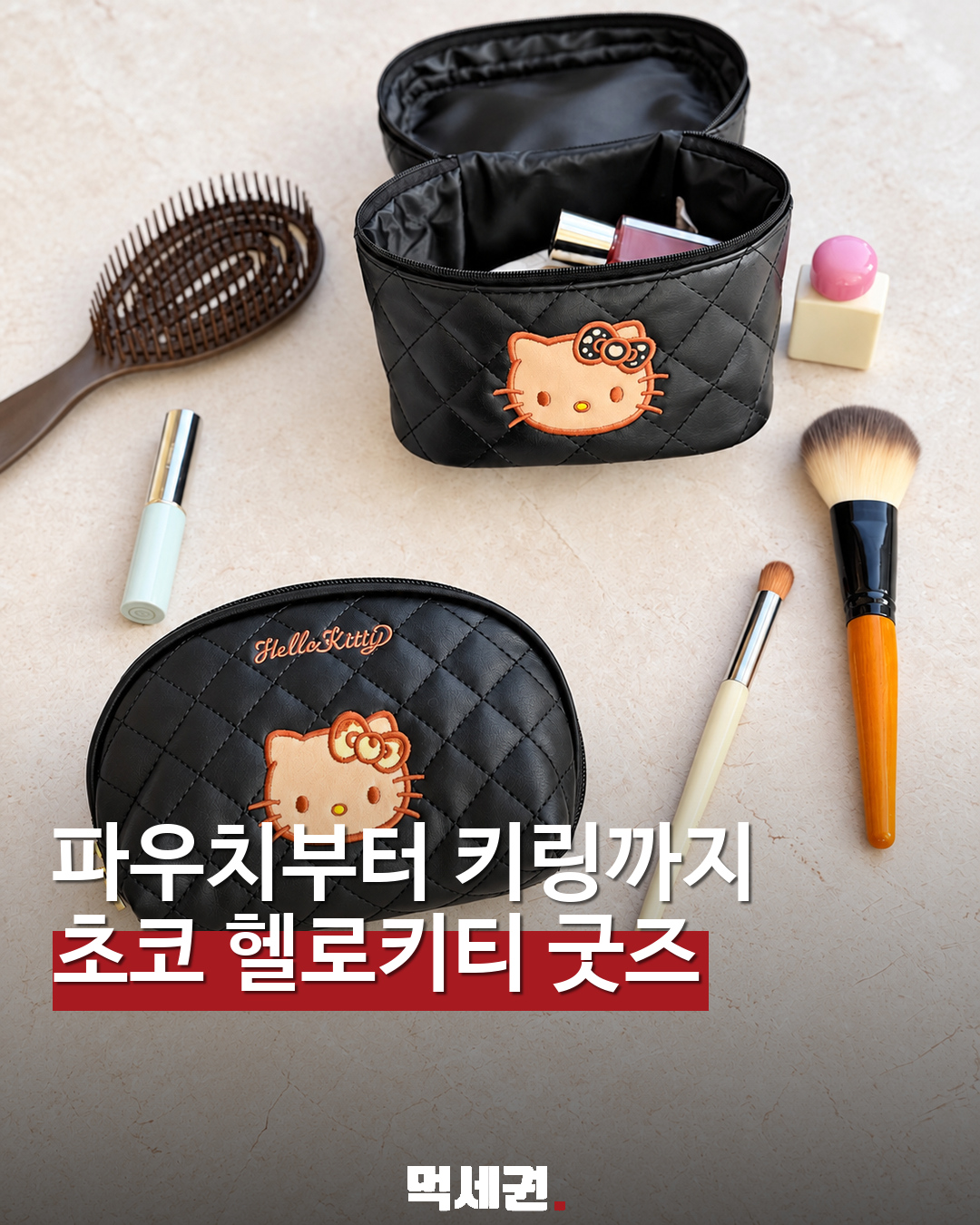 세븐일레븐 초코헬로키티 굿즈…가방·키링 패키지 출시 안내 대표 이미지