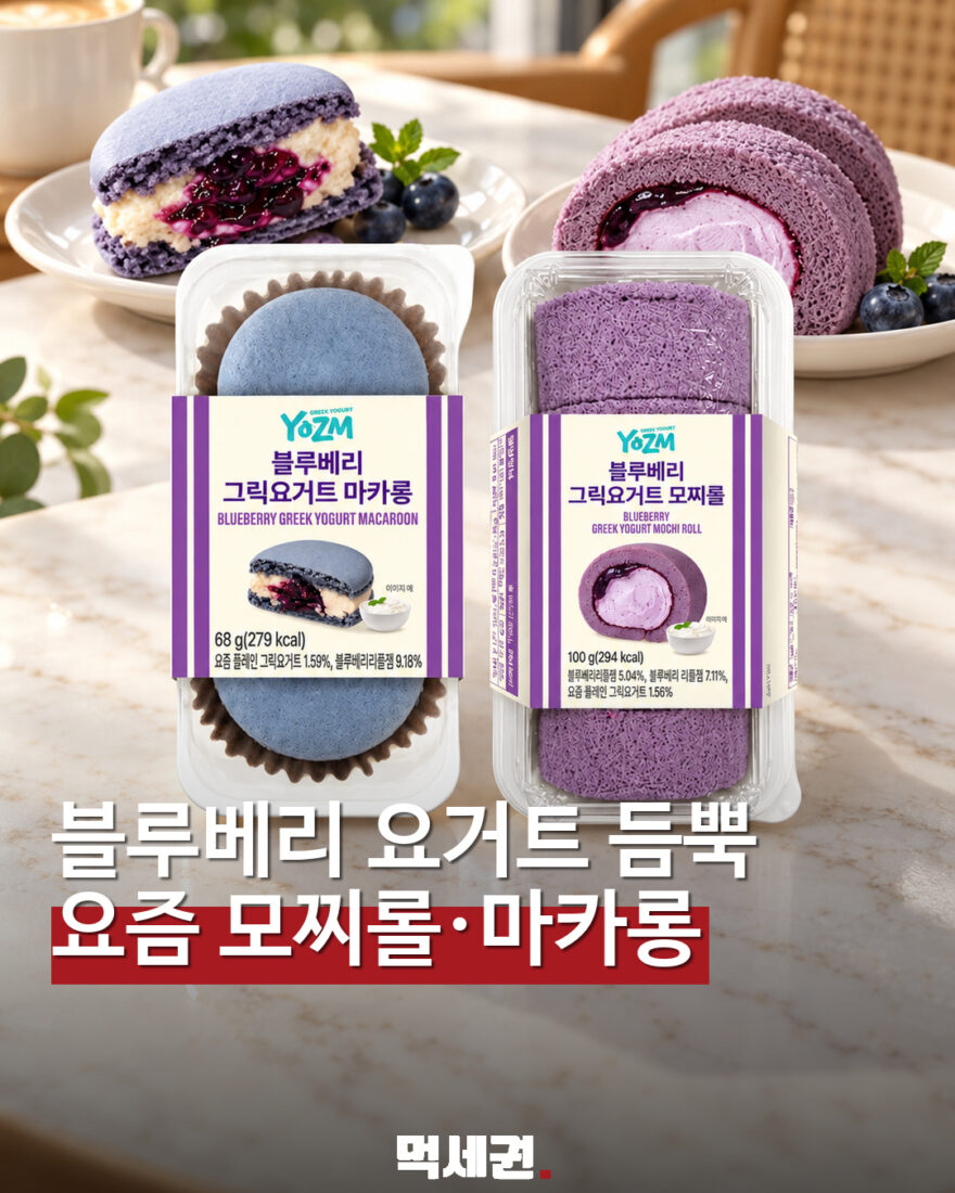 세븐일레븐 요즘 블루베리 디저트…모찌롤·마카롱 각 4000원 대표 이미지