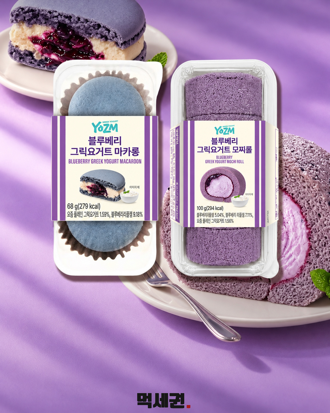 세븐일레븐 요즘 블루베리 디저트…모찌롤·마카롱 각 4000원 제품·관련 사진 1