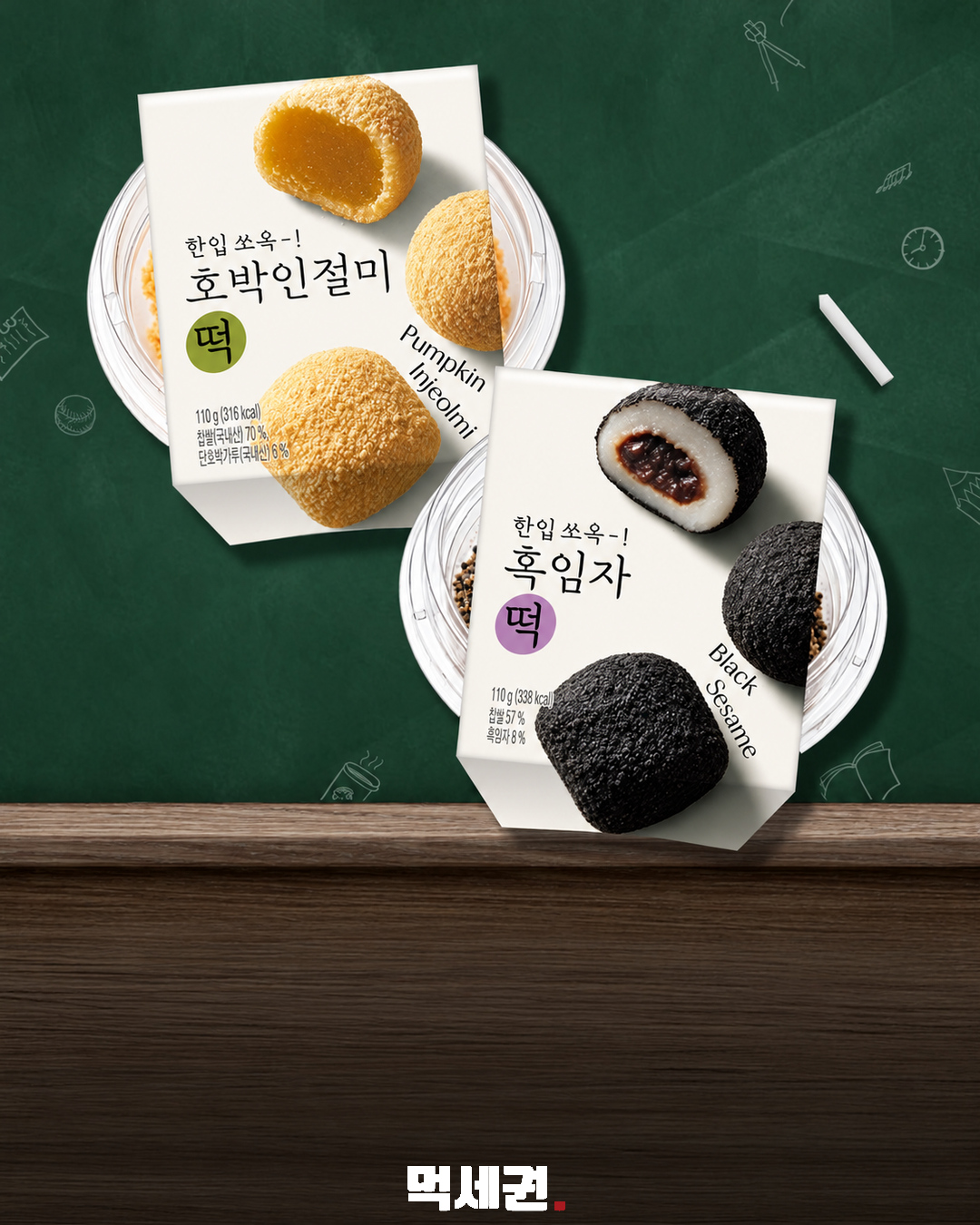 세븐일레븐 호박인절미떡·흑임자떡…각 3500원 제품·관련 사진 1