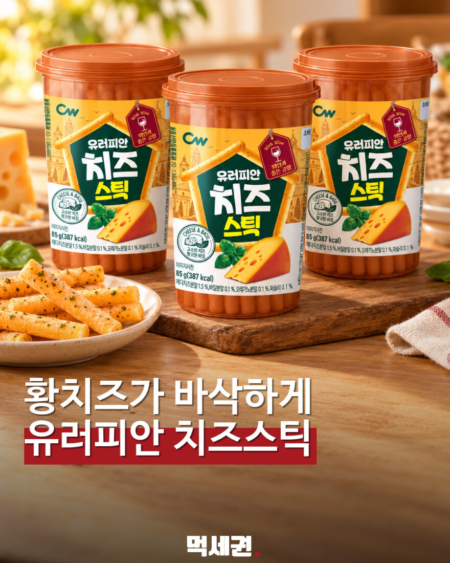 세븐일레븐 유러피안 치즈스틱…2600원 신상 간식 대표 이미지