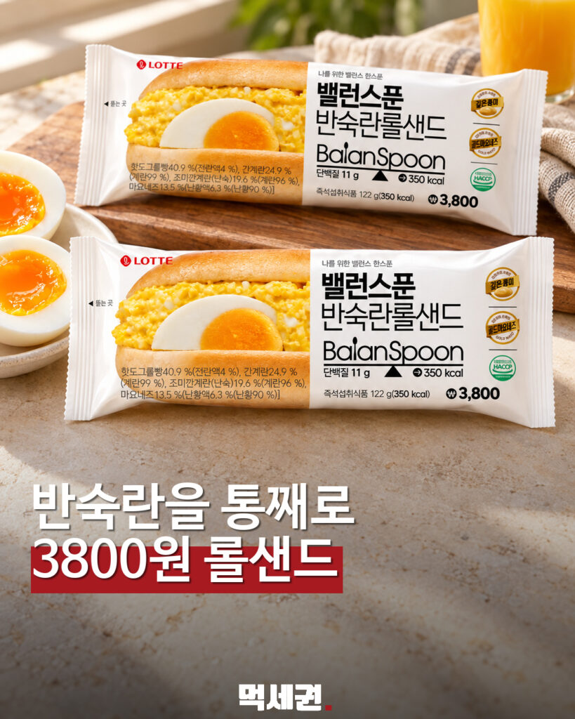 세븐일레븐 반숙란 롤샌드…달걀 단면 담은 3800원 샌드위치 대표 이미지