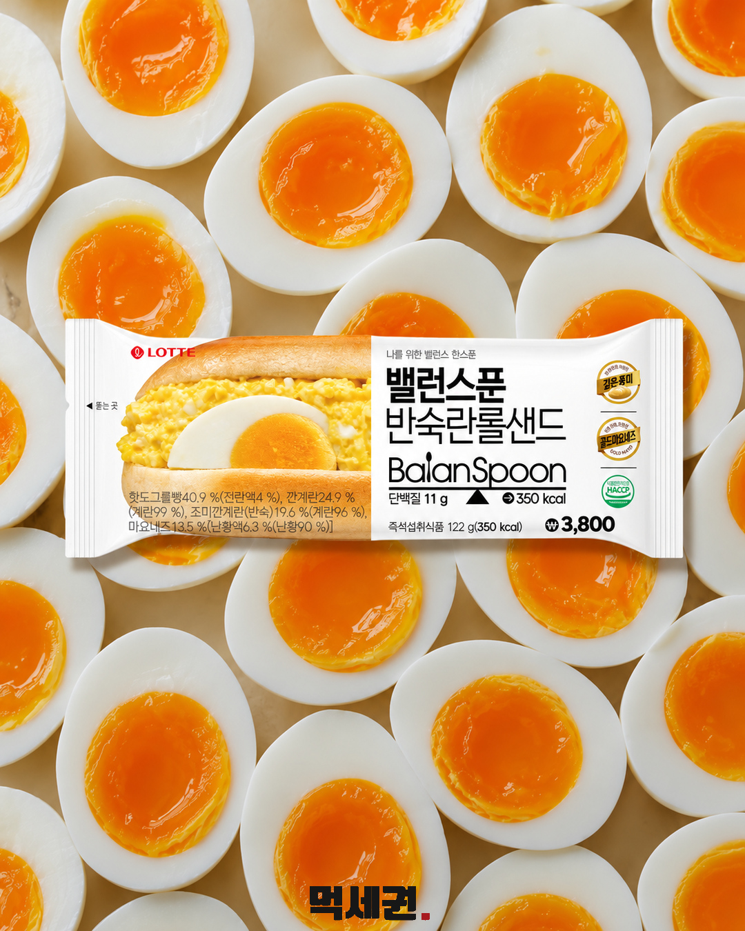 세븐일레븐 반숙란 롤샌드…달걀 단면 담은 3800원 샌드위치 제품·관련 사진 1