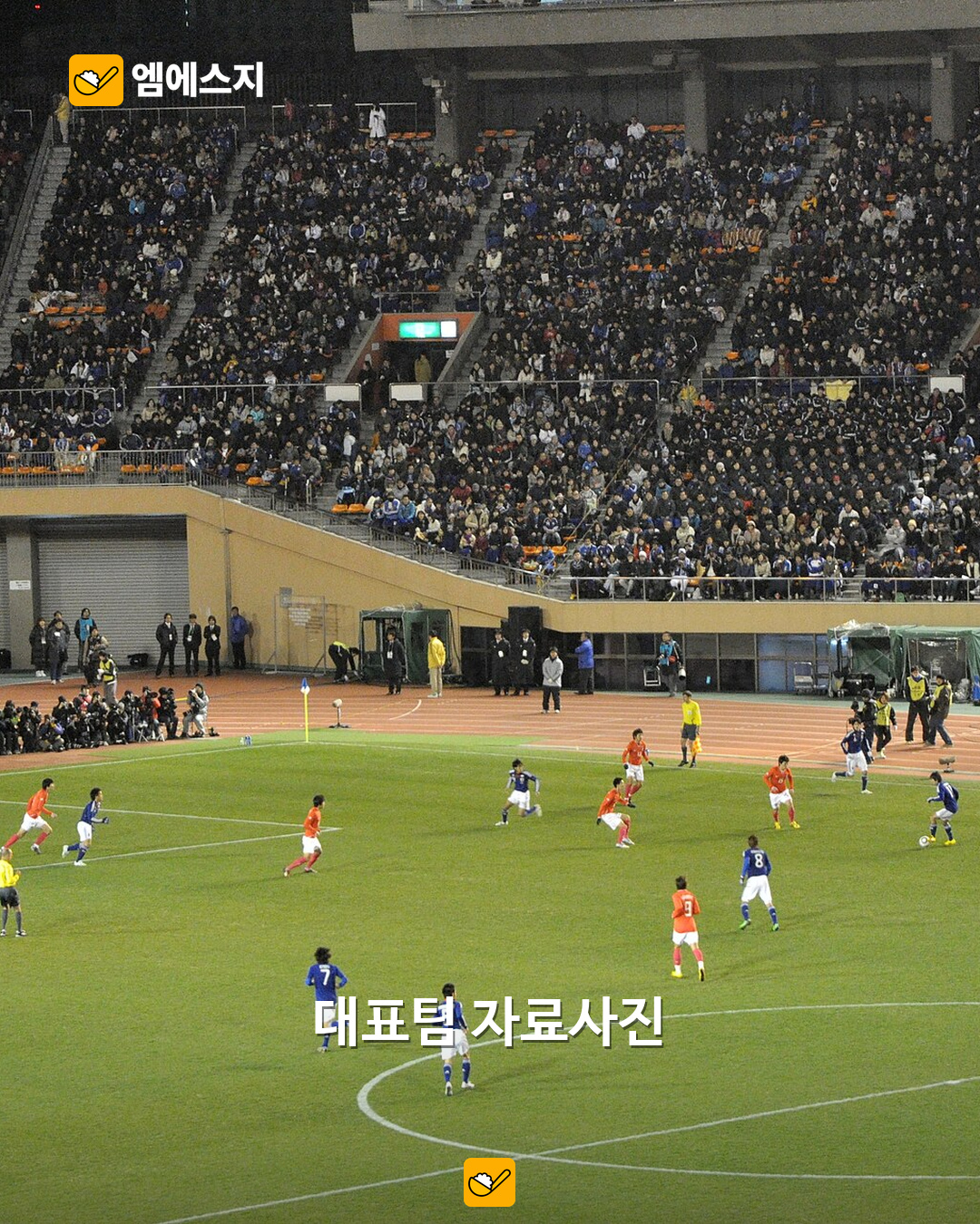 한국 축구 대표팀 과거 자료사진. 이번 시상식 현장 사진이 아니다