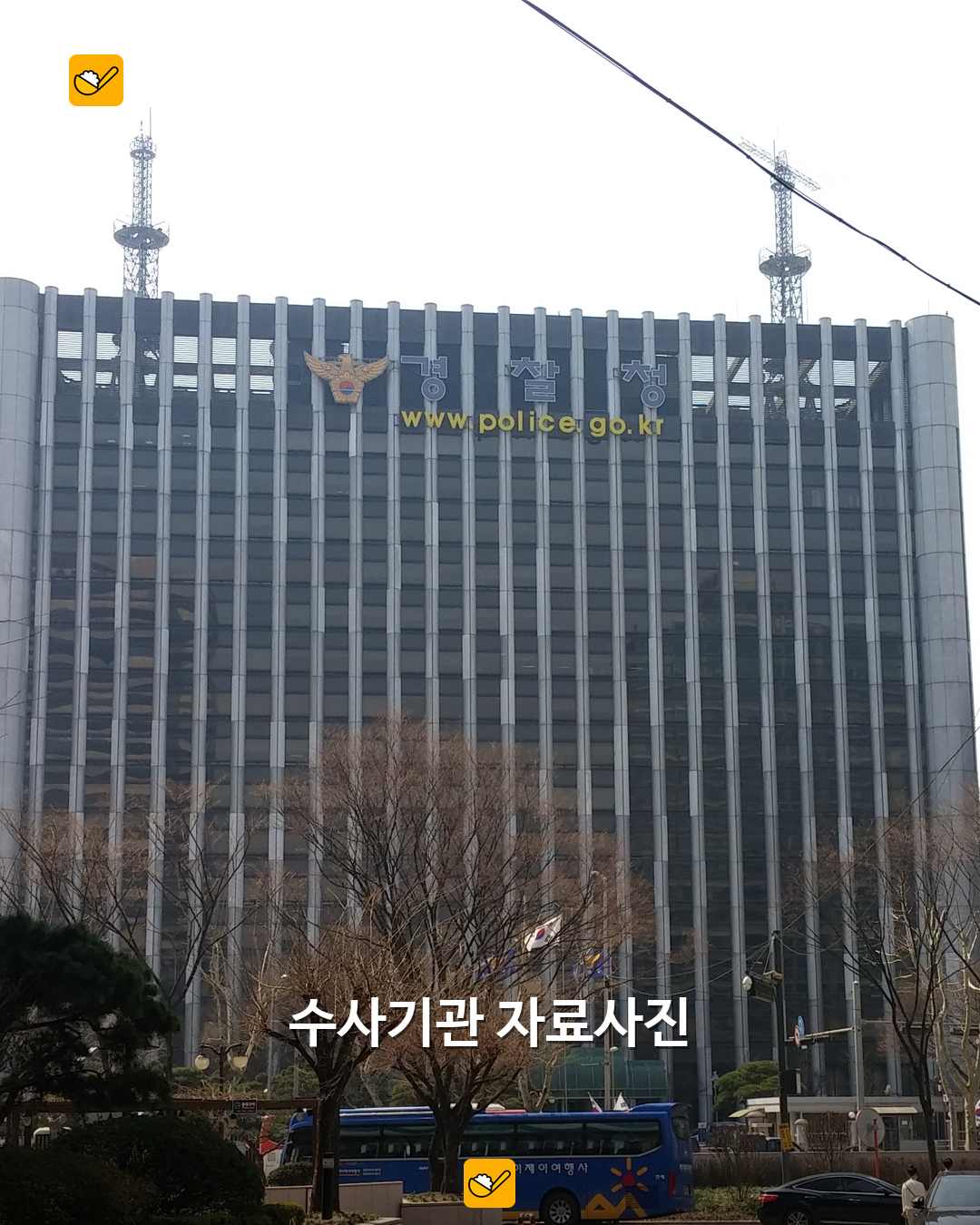 송민호 ‘복무이탈’ 1심 징역 1년·집행유예 2년…재복무는 아직 확정 아냐 2 수사기관 건물 자료사진. 송민호의 선고 당일 현장을 촬영한 사진이 아니다