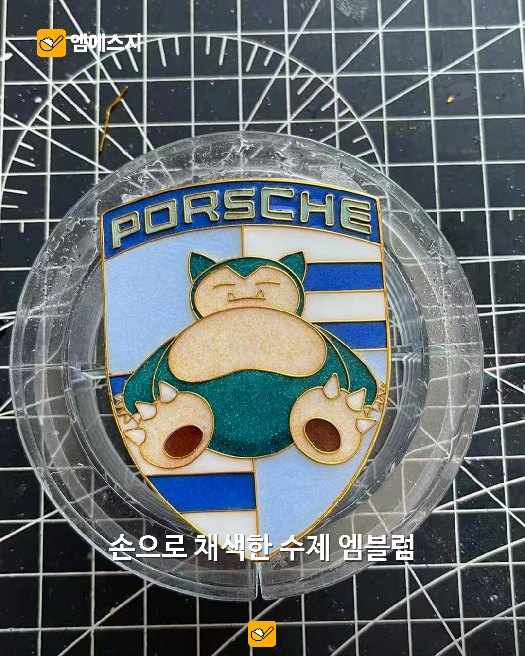 잠만보 수제 엠블럼의 채색 과정