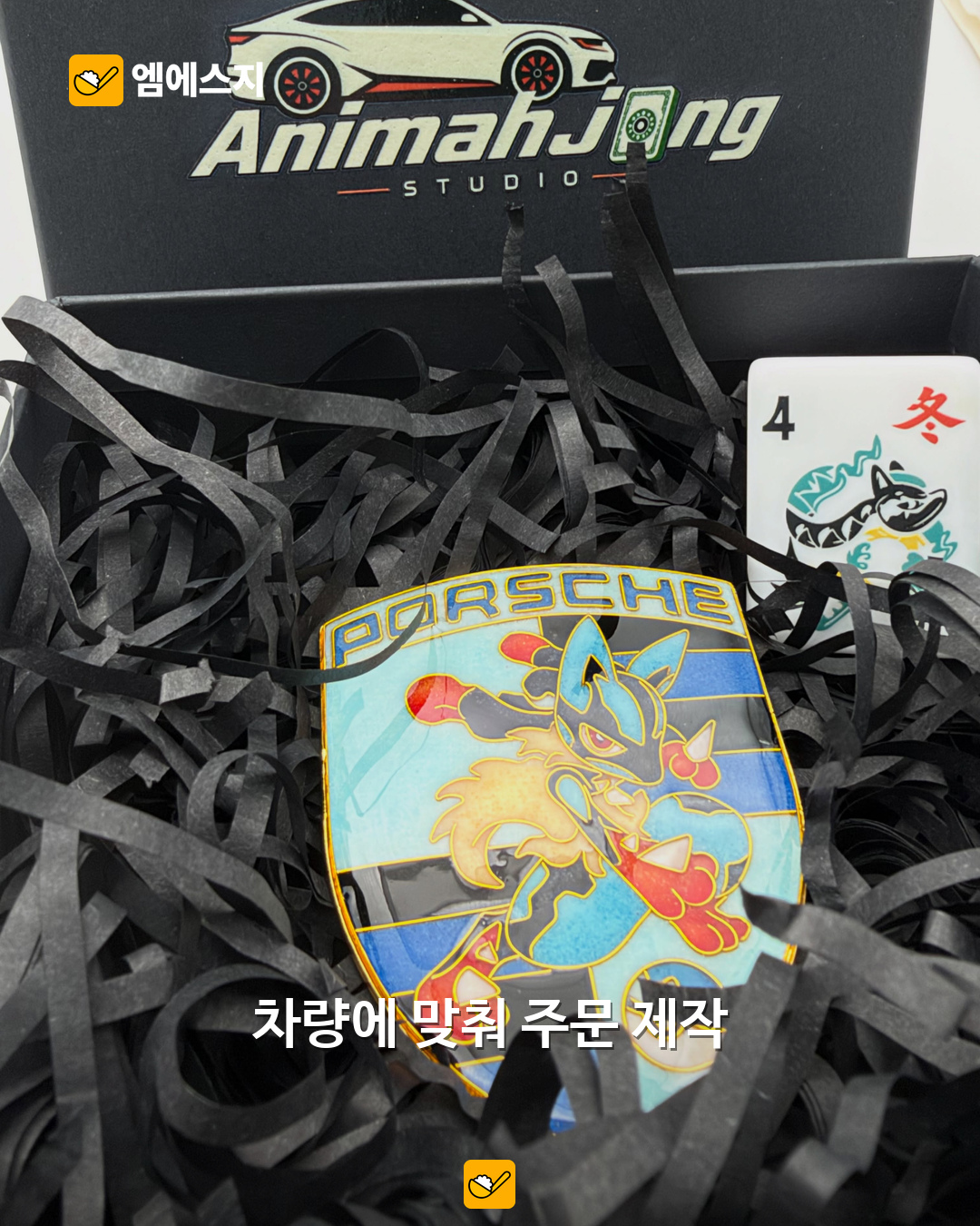 제작자 패키지와 함께 놓인 커스텀 엠블럼