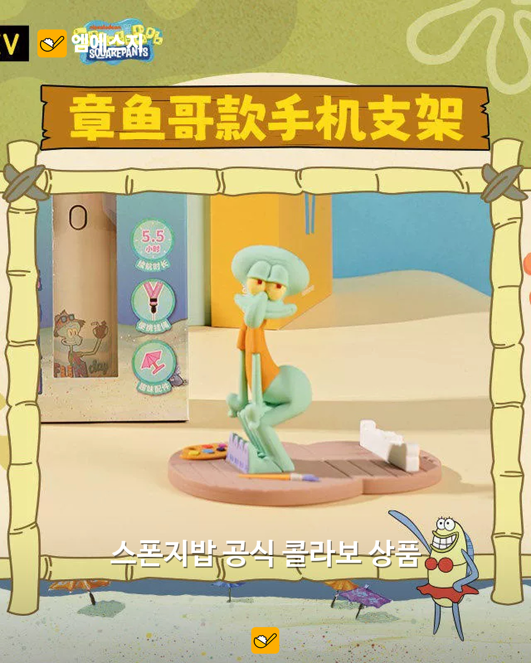 “징징이 엉덩이가 내 폰을?” KKV×스폰지밥 거치대, 책상 위 캐릭터 굿즈 5 KKV×스폰지밥 협업 상품 안내 이미지
