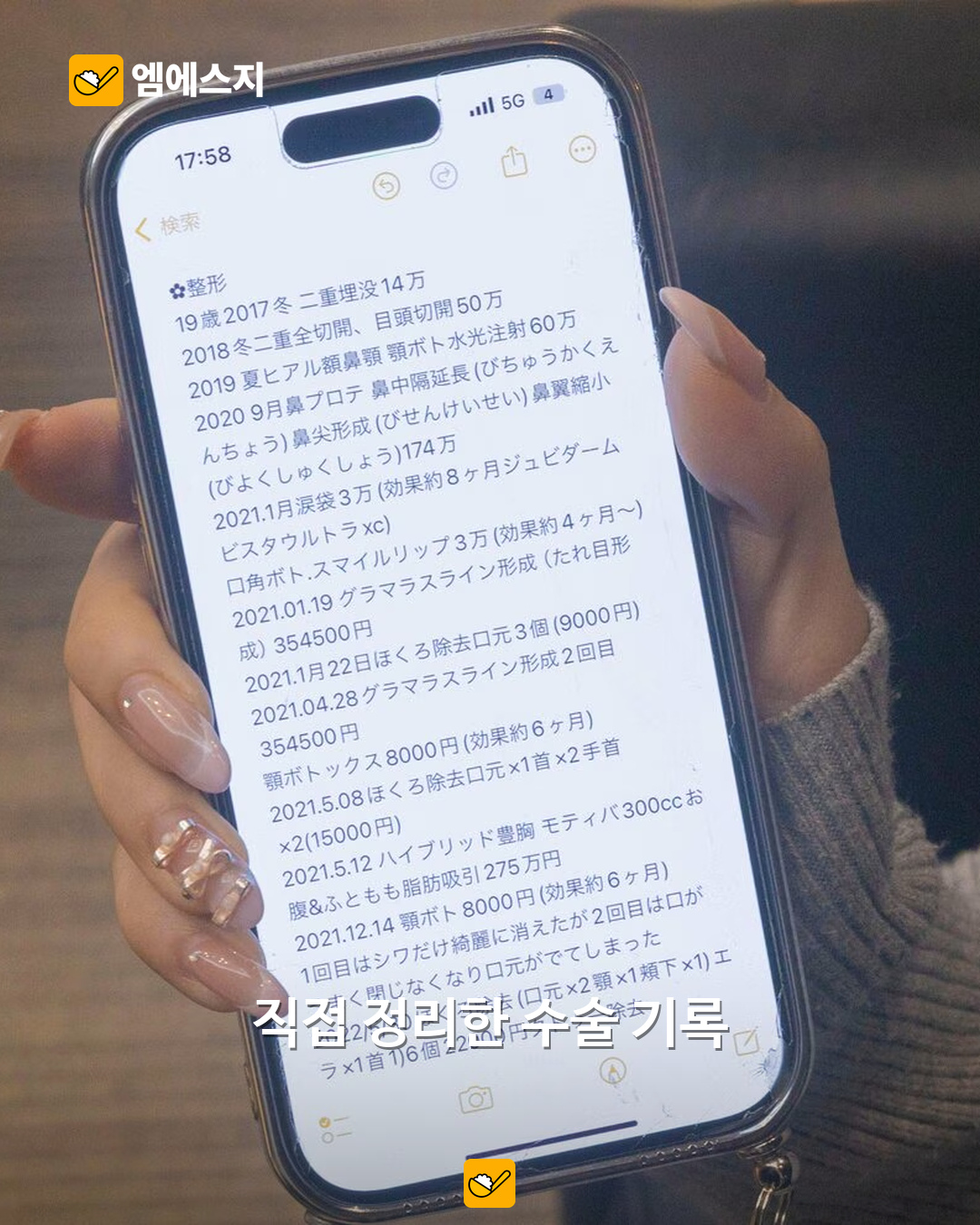 “성형만 25번 이상” 히라세 아이리, 과거 얼굴·회복 사진 직접 공개한 인터뷰 재조명 4 히라세 아이리가 스스로 정리해 공개한 수술 기록