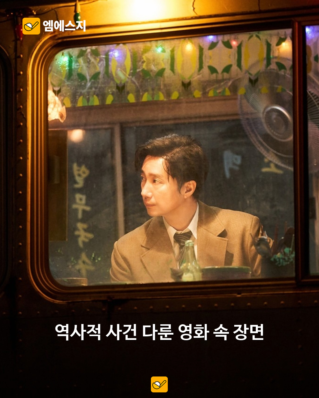 “영화 속 이야기가 실제 역사?” ‘암살자(들)’ 논란, 교실 질문으로 이어졌다는 보도 2 영화 암살자(들)의 공식 스틸. 실제 역사 사건이나 해당 학교 교실 사진이 아니다