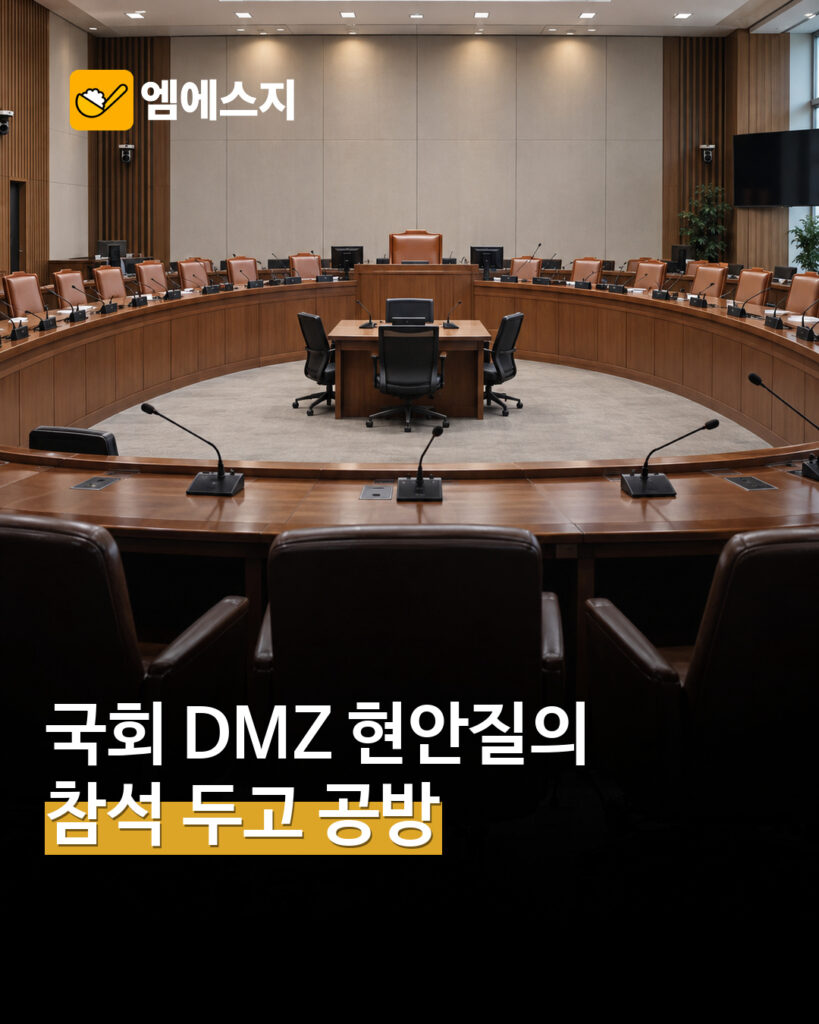 DMZ·북한군 포로 현안질의 불발…9월 30일 외통위, 여당·정부 불참 MSG뉴스 표지