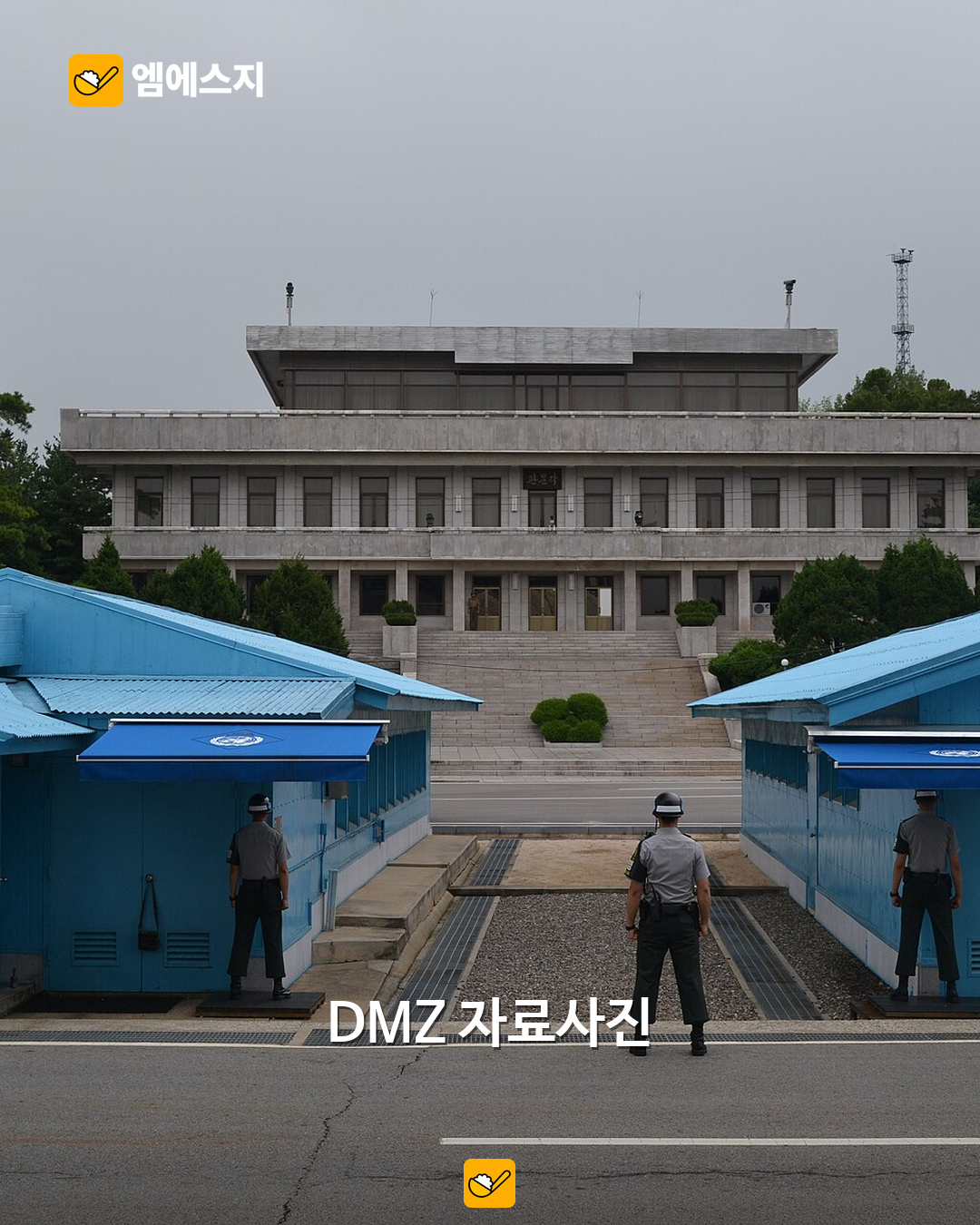 DMZ·북한군 포로 현안질의 불발…9월 30일 외통위, 여당·정부 불참 2 DMZ 과거 자료사진. 국회 현안질의나 이번 사고의 실제 현장 사진이 아니다