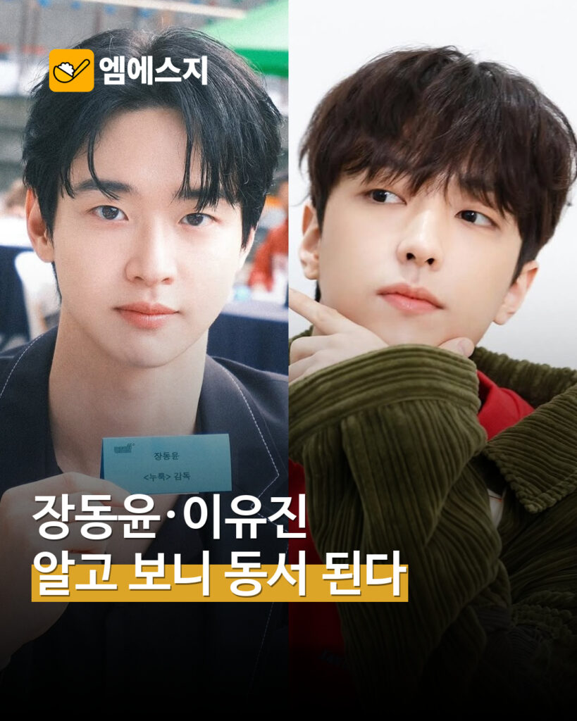 장동윤 이유진 동서 관계 관련 대표 사진