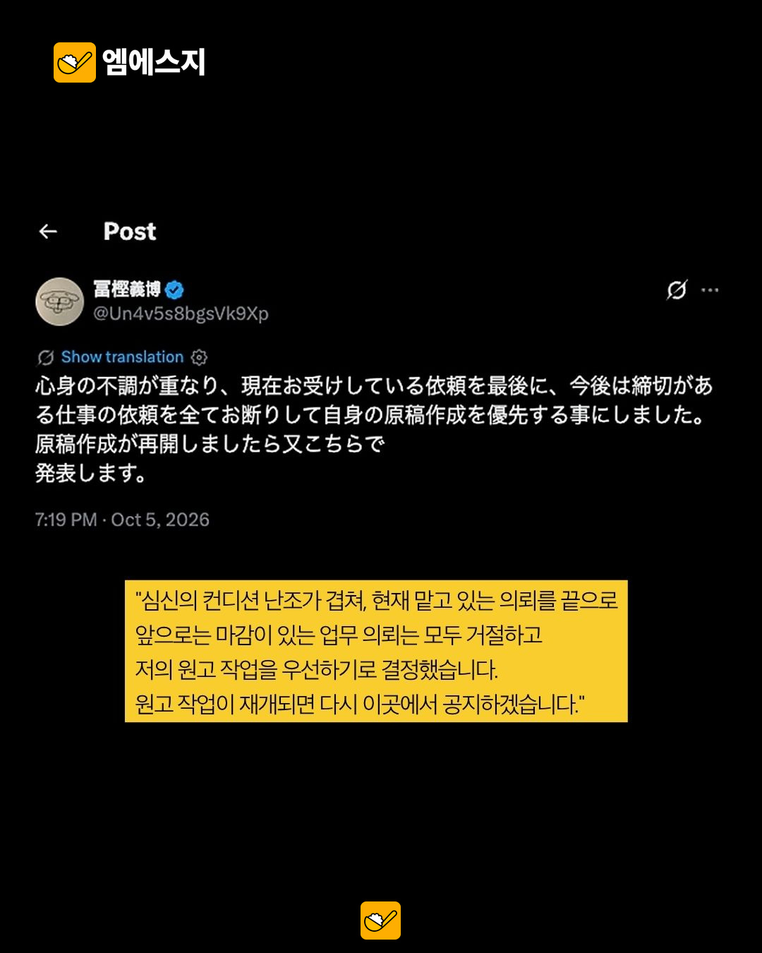 토가시 요시히로, 마감 있는 외부 의뢰 중단 뜻…‘헌터×헌터’ 종료 선언 아냐 2 토가시 요시히로, 마감 있는 외부 의뢰 중단 뜻…‘헌터×헌터’ 종료 선언 아냐 관련 사진 1