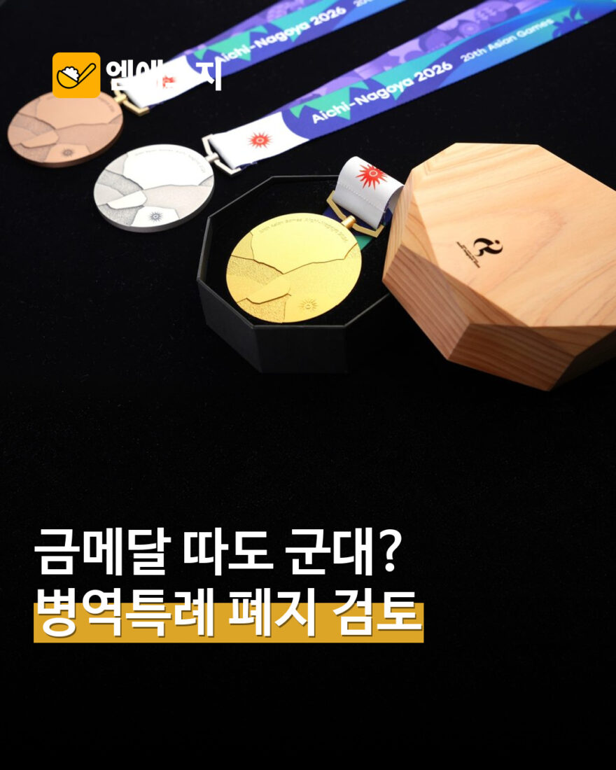예술체육 병역특례 개편 검토 관련 대표 사진